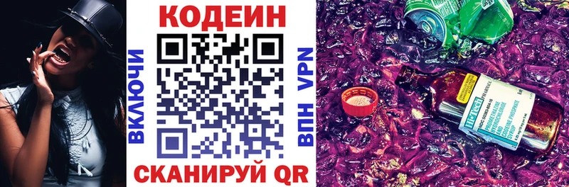 купить наркотик  Сретенск  Кодеин Purple Drank 